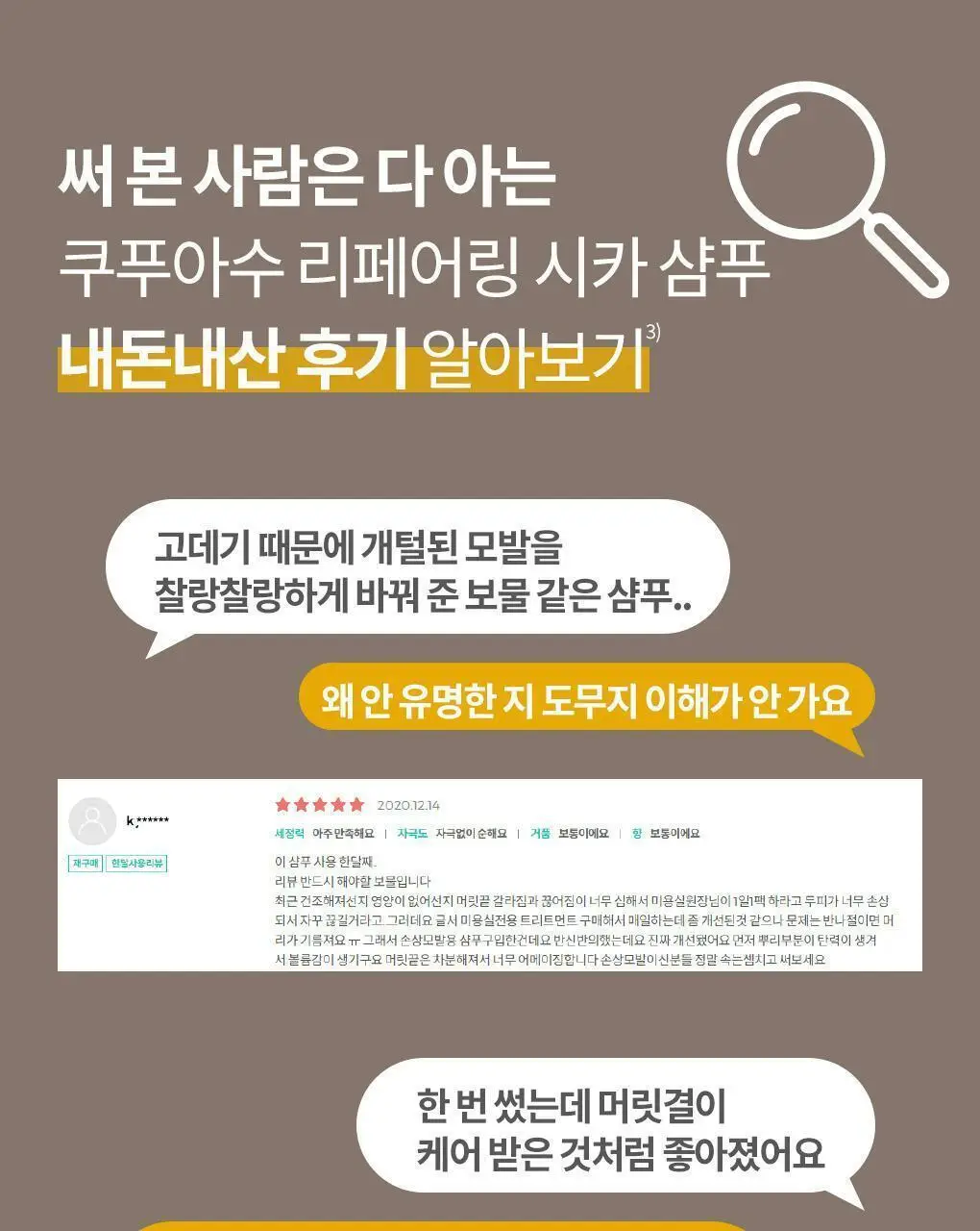 [극손상모발 & 스타일링] 클로란 쿠푸아수 버터 리페어 샴푸 400ml 상세페이지 18